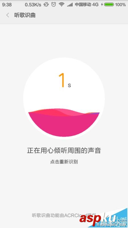 小米音樂怎么使用聽歌識曲的功能? 小米音樂,聽歌識曲