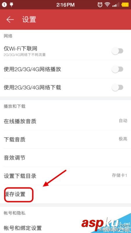 網易云音樂,自動清除緩存