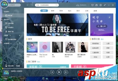 百度音樂播放器默認的皮膚怎么更換? 百度音樂播放器,皮膚