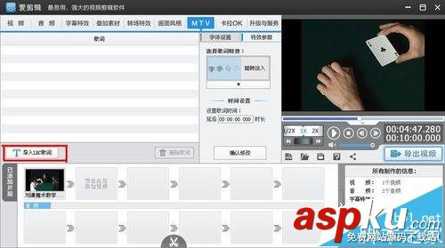 愛剪輯怎么給一個(gè)視頻添加多段歌詞? 愛剪輯,歌詞