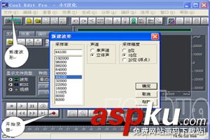 Cool Edit Pro怎么用?Cool Edit Pro錄音/降調/美化聲音的使用方法圖文教程 CoolEditPro,CoolEditPro怎么錄音