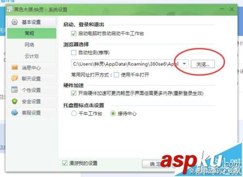 瀏覽器,千牛,賣家中心