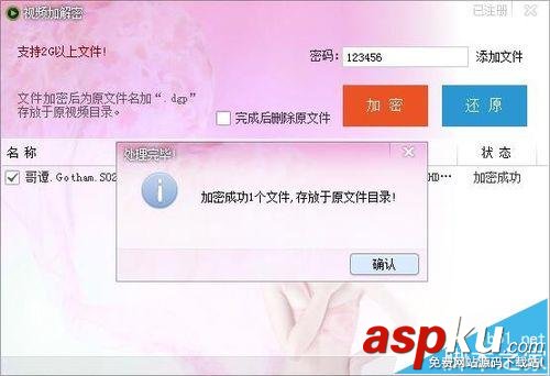 獨孤影音怎么給視頻加密? 獨孤影音播放器保護私人視頻文件的教程 獨孤影音,視頻加密,獨孤影音播放器