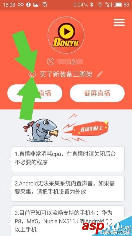斗魚(yú),怎么用手機(jī)開(kāi)直播,手機(jī),直播