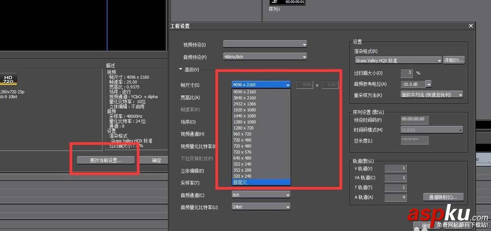 EDIUS怎么建立4K的工程預設? EDIUS4K文件的建立方法 EDIUS