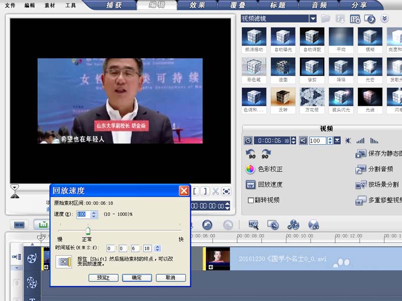 會聲會影,視頻,快進