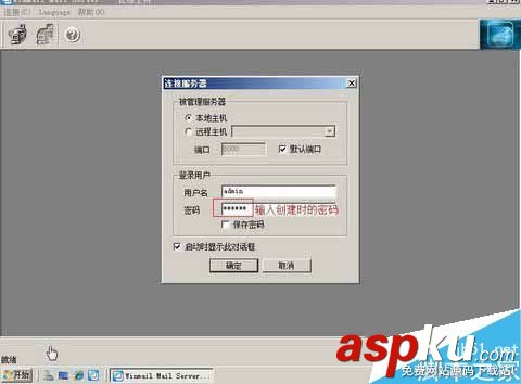 WinmailMailServer,郵件服務器