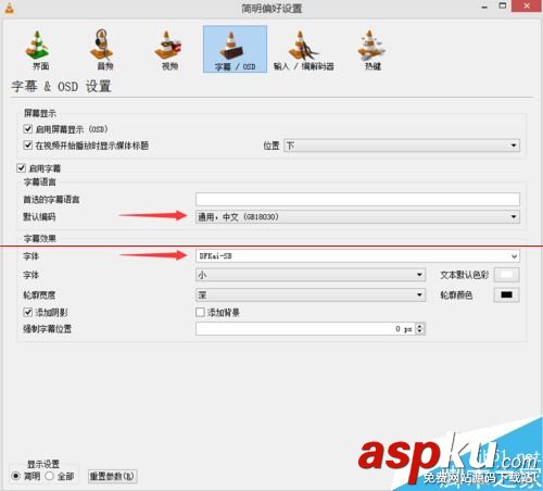 VLC播放器,字幕,方塊亂碼