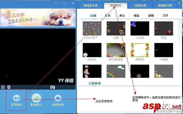 YY伴侶照相如何使用百變特效?YY伴侶照相百變特效教程 YY伴侶照相