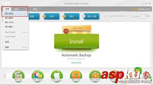 FreemakeVideoConverter如何使用,FreemakeVideoConverter圖文教
