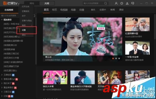芒果TV怎么設置不從中斷位置開始播放? 芒果TV