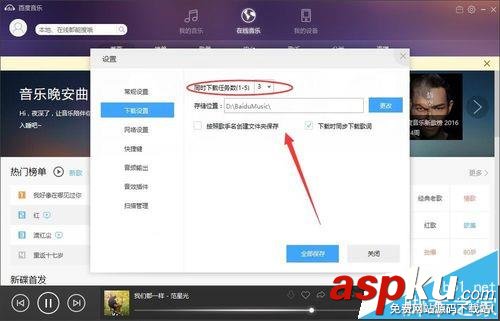 百度音樂播放器