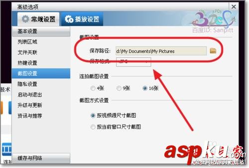 暴風影音怎么截圖連拍 視頻截圖保存在哪 暴風影音,截圖
