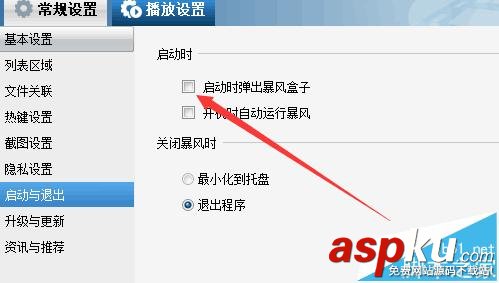 暴風影音,暴風盒子