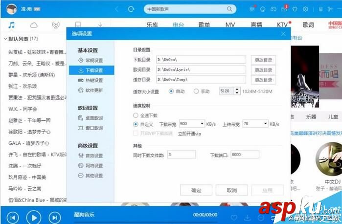 酷狗音樂,關(guān)閉,新聞,修改,路徑