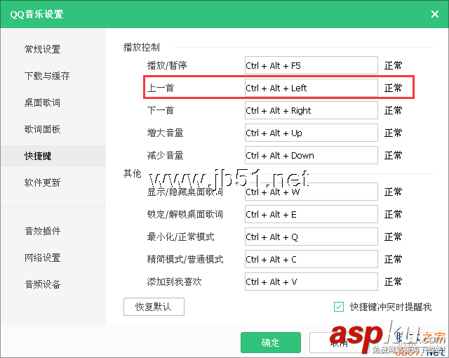 QQ音樂快捷鍵,QQ音樂快捷鍵設置,QQ音樂快捷鍵沖突