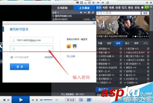 暴風(fēng)影音怎么免費(fèi)看最近上映的付費(fèi)電影? 暴風(fēng)影音,付費(fèi)電影