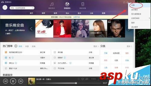 百度音樂播放器