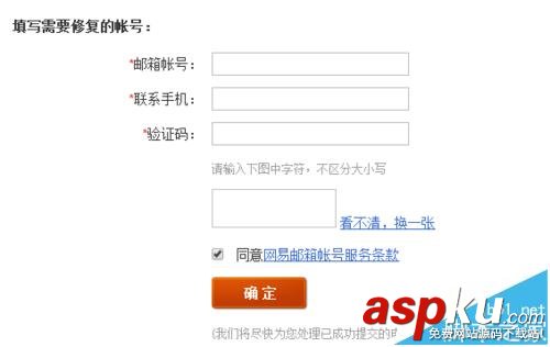 163郵箱忘記密碼該怎么辦?  163郵箱,密碼