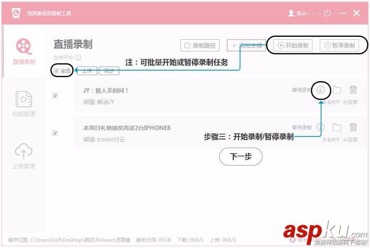 泡面番,視頻錄制,錄制工具