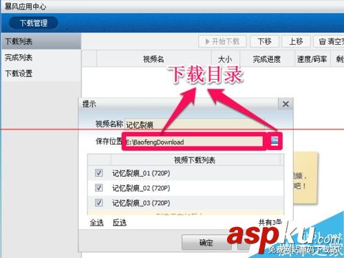 暴風影音中緩存好的視頻怎么導出? 暴風影音,視頻