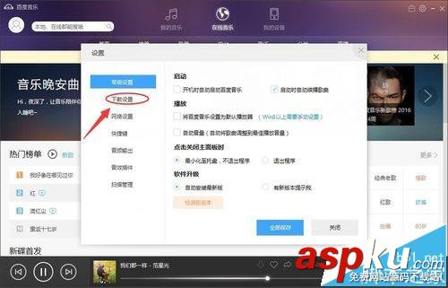 百度音樂播放器