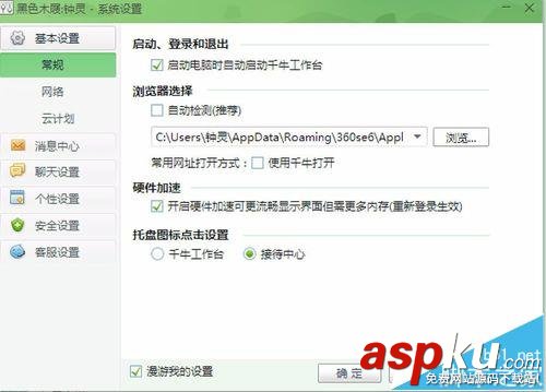 瀏覽器,千牛,賣家中心