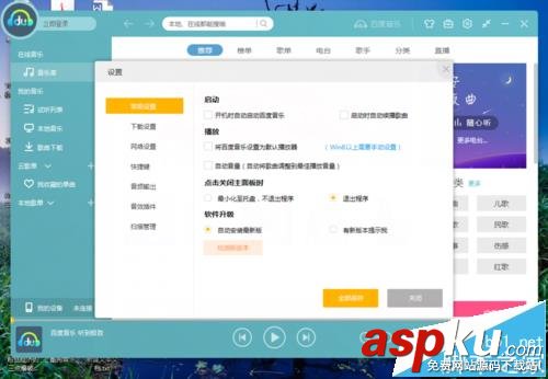 百度音樂設置開機時自動啟動的教程 百度音樂