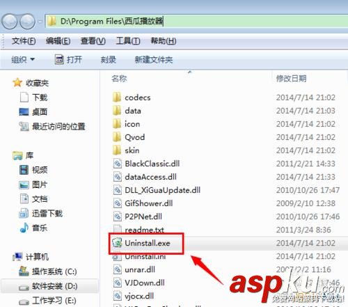 西瓜影音播放器如何卸載?西瓜影音4種卸載方法教程 西瓜影音播放器