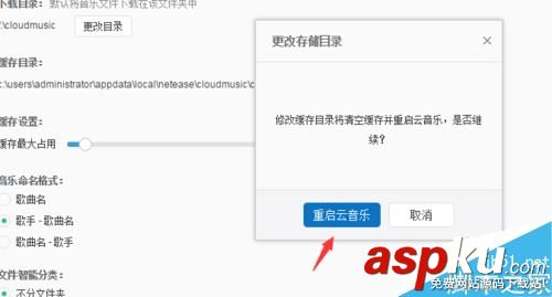 網易云音樂歌曲緩存文件在哪?如何更改緩存目錄? 網易云音樂,緩存