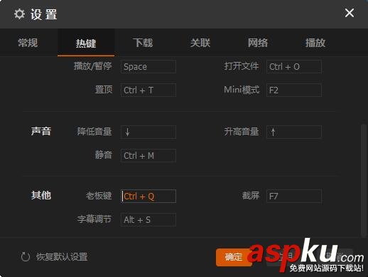 芒果TV老板鍵怎么設置? 芒果TV老板鍵快捷鍵的設置方法 芒果TV,老板鍵