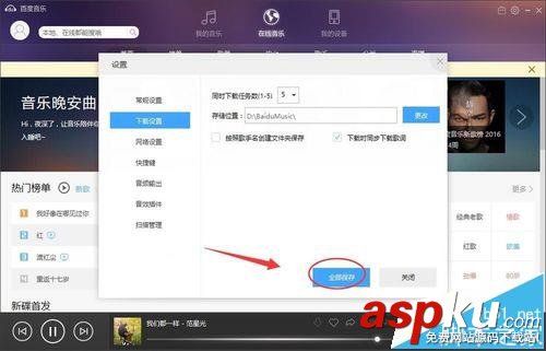 百度音樂播放器