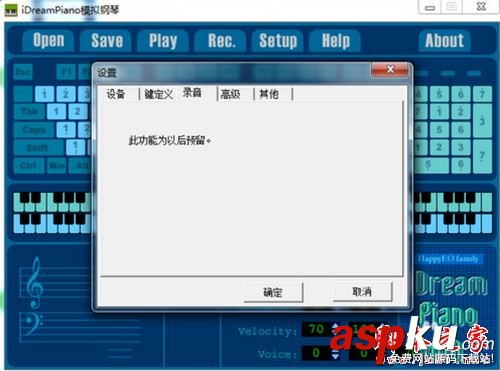 iDreamPiano(模擬鋼琴軟件)功能設置介紹 iDreamPiano使用教程(附自制神話視頻教程) iDreamPiano,模擬鋼琴軟件