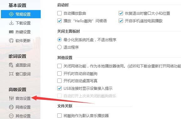 酷狗音樂播放器,音效均衡器
