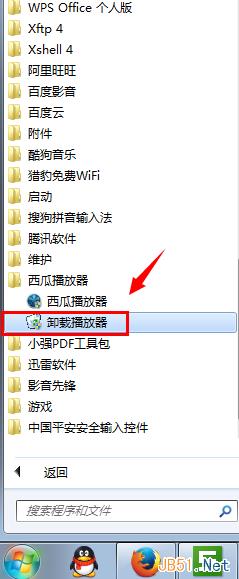 西瓜影音播放器如何卸載?西瓜影音4種卸載方法教程 西瓜影音播放器