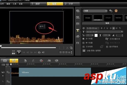 會聲會影中怎么編輯字幕? 會聲會影,字幕