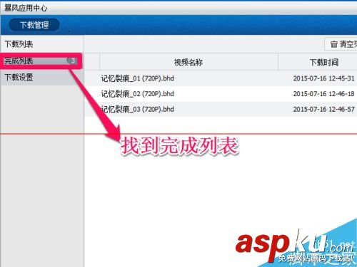 暴風影音中緩存好的視頻怎么導出? 暴風影音,視頻