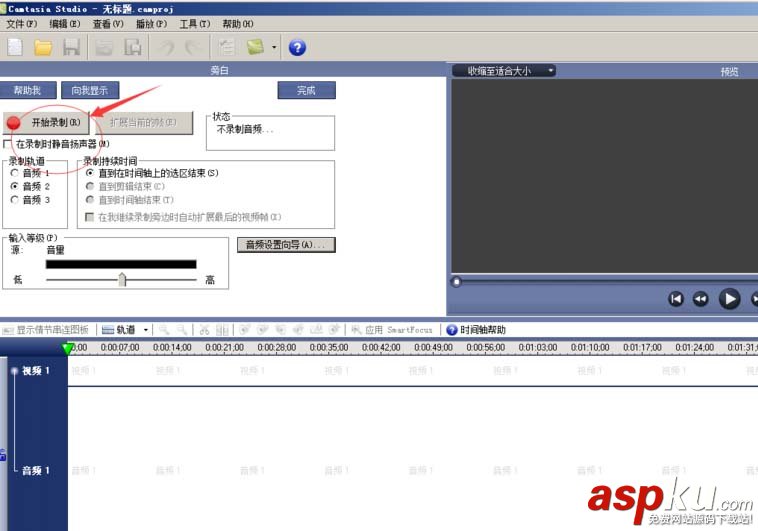 Camtasia Studio怎么設置錄音向導? Camtasia,錄音