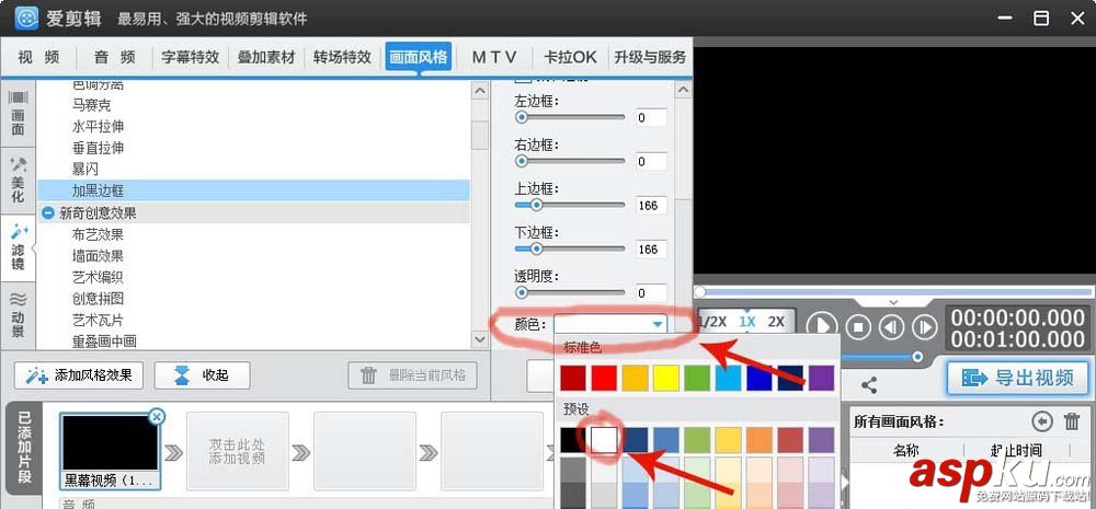 愛剪輯怎么給視頻添加白色邊框? 愛剪輯,視頻,邊框