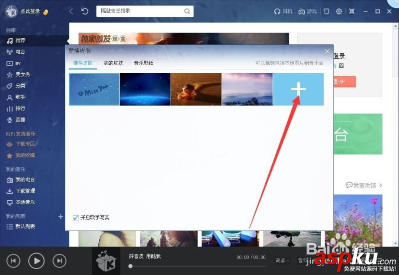 修改酷我音樂的視覺效果的方法 酷我音樂,視覺效果