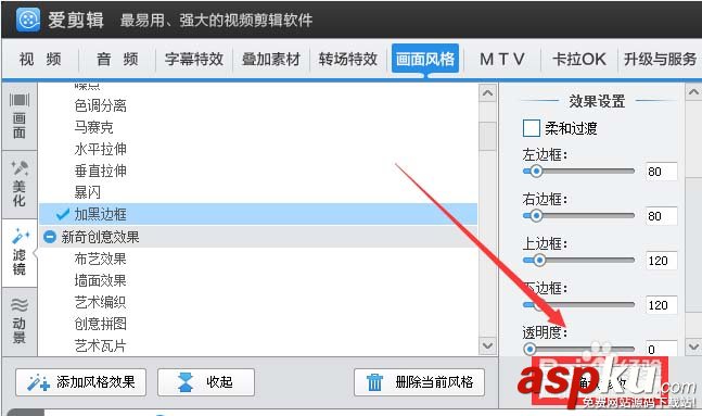 愛剪輯怎么給視頻添加黑邊框并調節大小? 愛剪輯,視頻,黑邊框