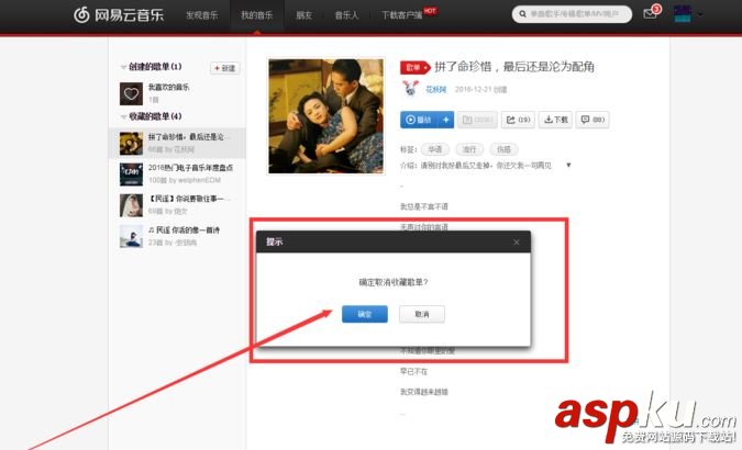 網(wǎng)易云音樂網(wǎng)頁版如何添加、刪除歌單? 網(wǎng)易云音樂,網(wǎng)頁版
