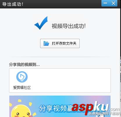 愛(ài)剪輯怎么編輯視頻? 愛(ài)剪輯編輯精美視頻的教程 愛(ài)剪輯,視頻