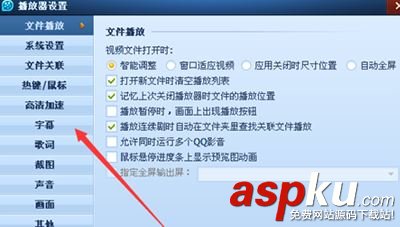 QQ影音關聯本地字幕的方法 QQ影音,關聯,本地字幕