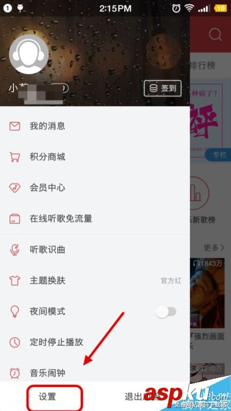 網易云音樂,自動清除緩存