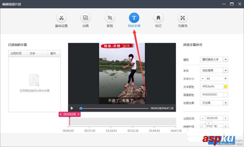 360快剪輯怎么給視頻添加文字字幕? 360快剪輯