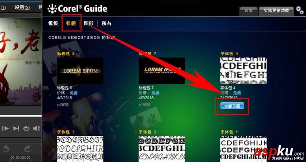 會聲會影X9字體無法使用該怎么修復(fù)? 會聲會影,字體
