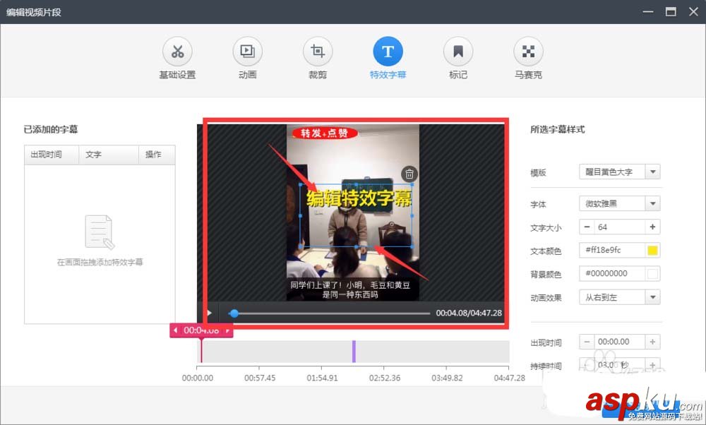 360快剪輯怎么給視頻添加文字字幕? 360快剪輯