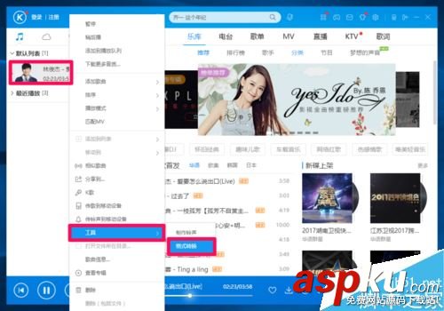 酷狗能轉(zhuǎn)換音樂格式嗎 酷狗轉(zhuǎn)換任意音樂格式的方法 酷狗,音樂,格式