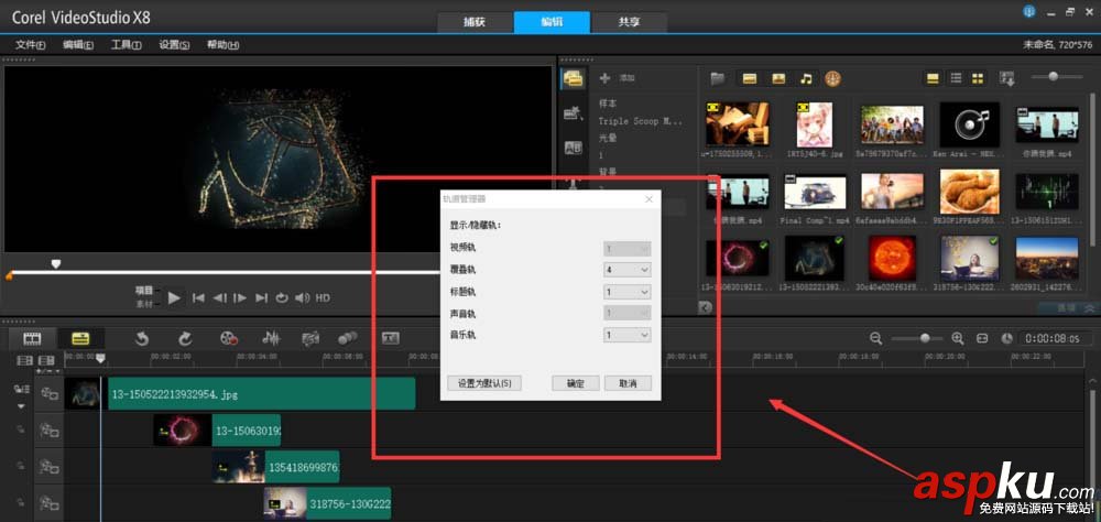 會聲會影軌道怎么使用? 會聲會影軌道的基礎操作 會聲會影,軌道